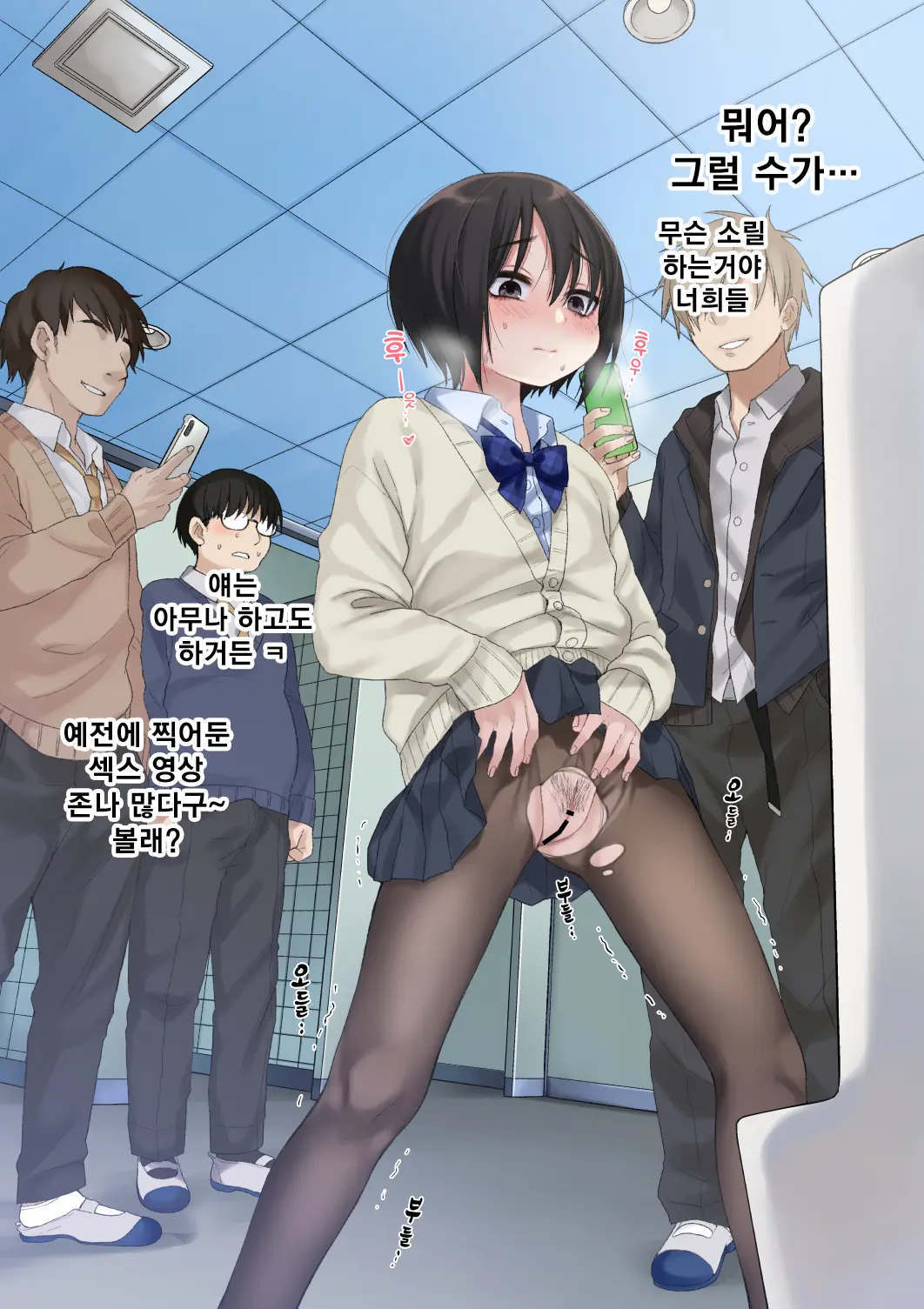 Mukuchi Na Kurose-San Wa Orera No Iinari. -Gakkou Seikatsu Hen- | 말수가 적은 쿠로세는 우리가 시키는대로. -학교생활편-